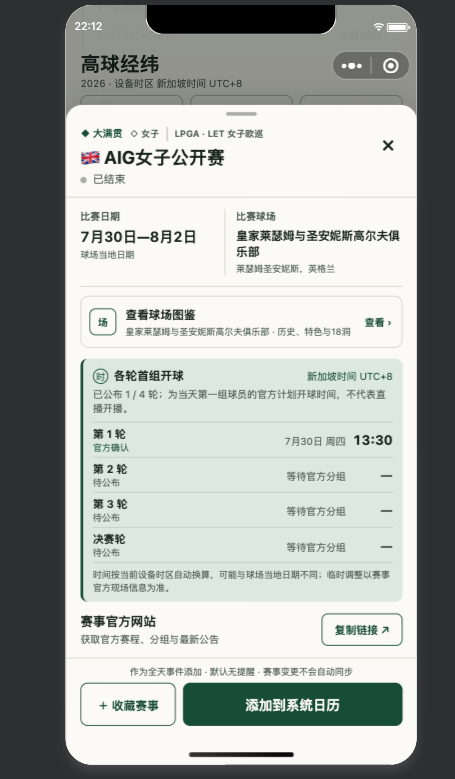 高球经纬按设备时区显示 AIG 女子公开赛各轮官方首组开球时间